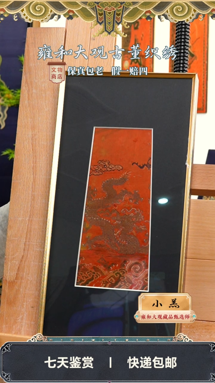 清代道光时期 织锦龙纹饰片