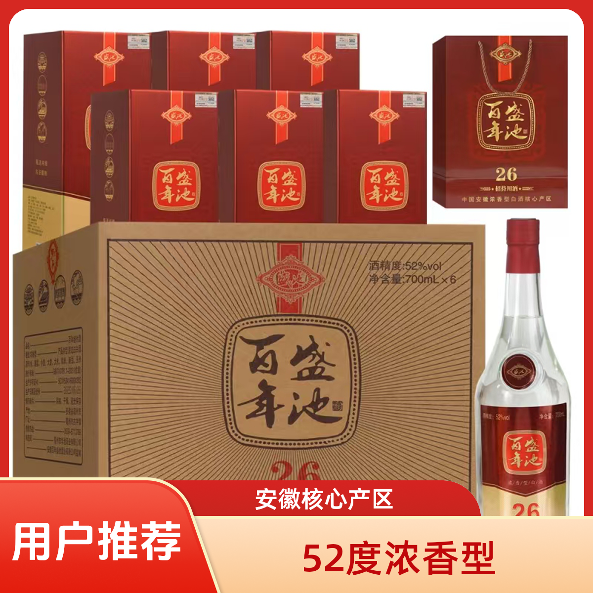 盛池盛池26 中国红礼盒 优级浓香型白酒52度700ml*6