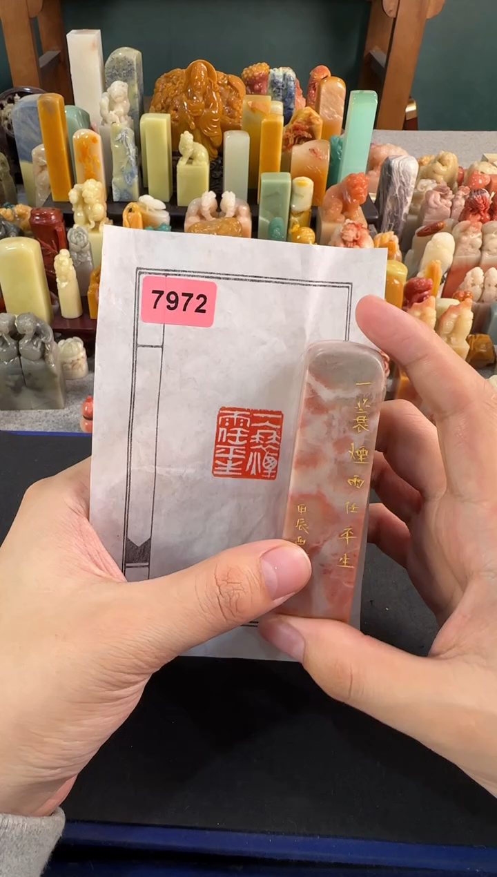 【闪购商品】昌化石印石编号编号7972