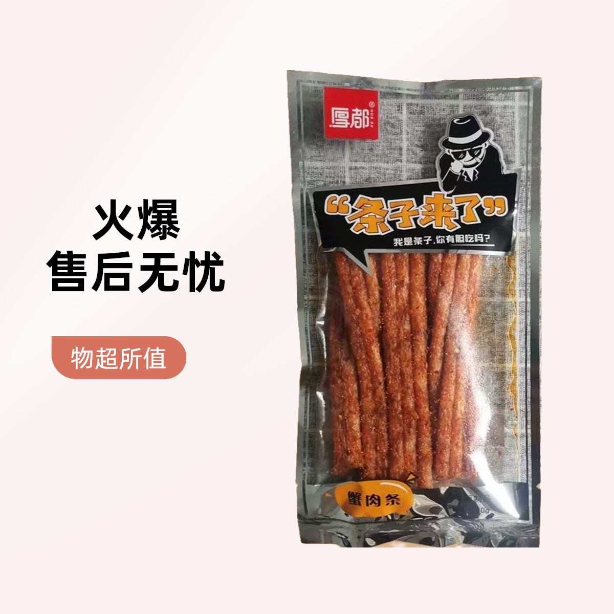 【优品仓精选】厚都条子来了蟹肉条味100g