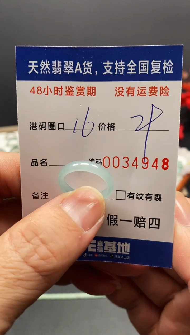未镶嵌戒指翡翠4948