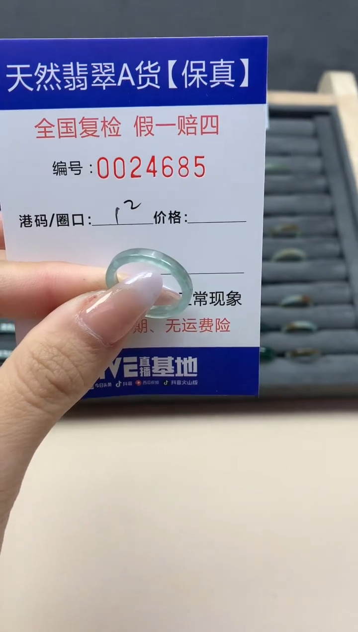 【闪购商品】翡翠戒指未镶嵌天然24685