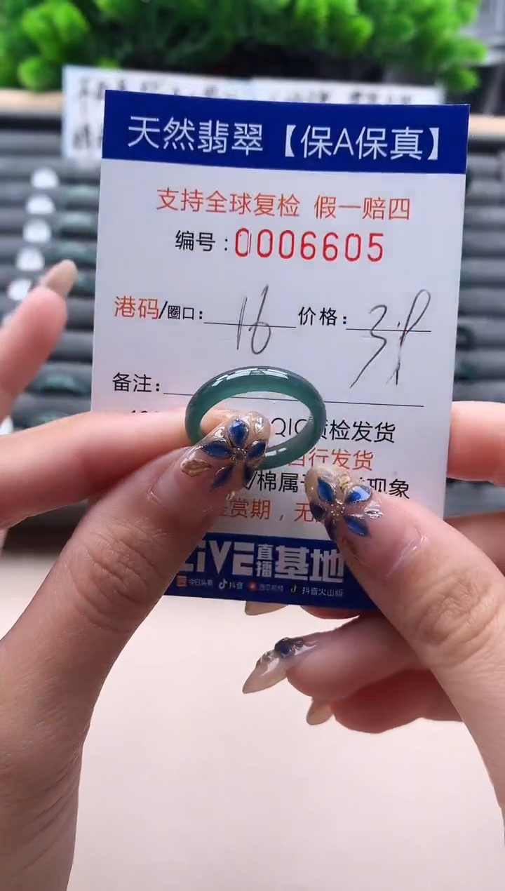 未镶嵌戒指翡翠6605