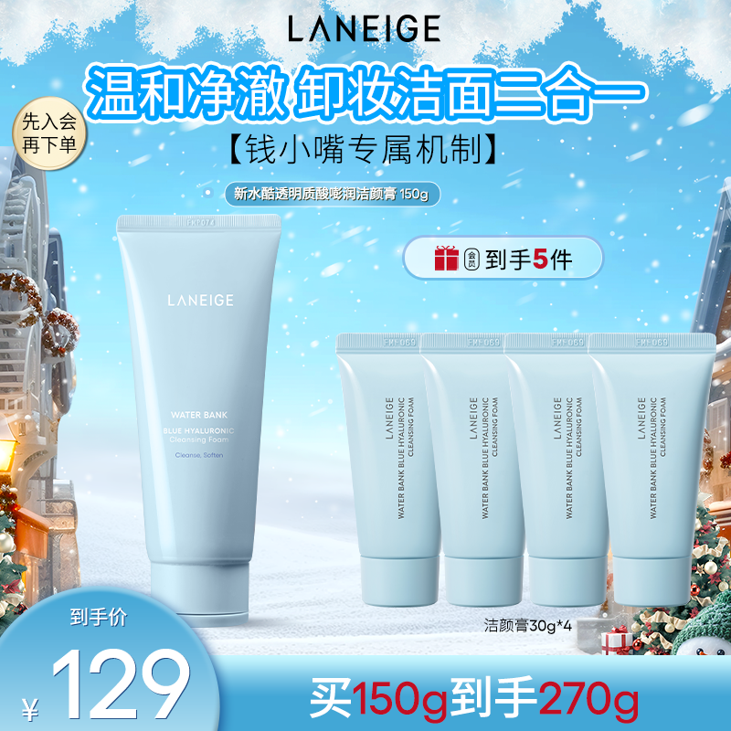 【官方正品】兰芝洗面奶男女卸妆二合一清洁颜膏保湿温和水润洁面乳