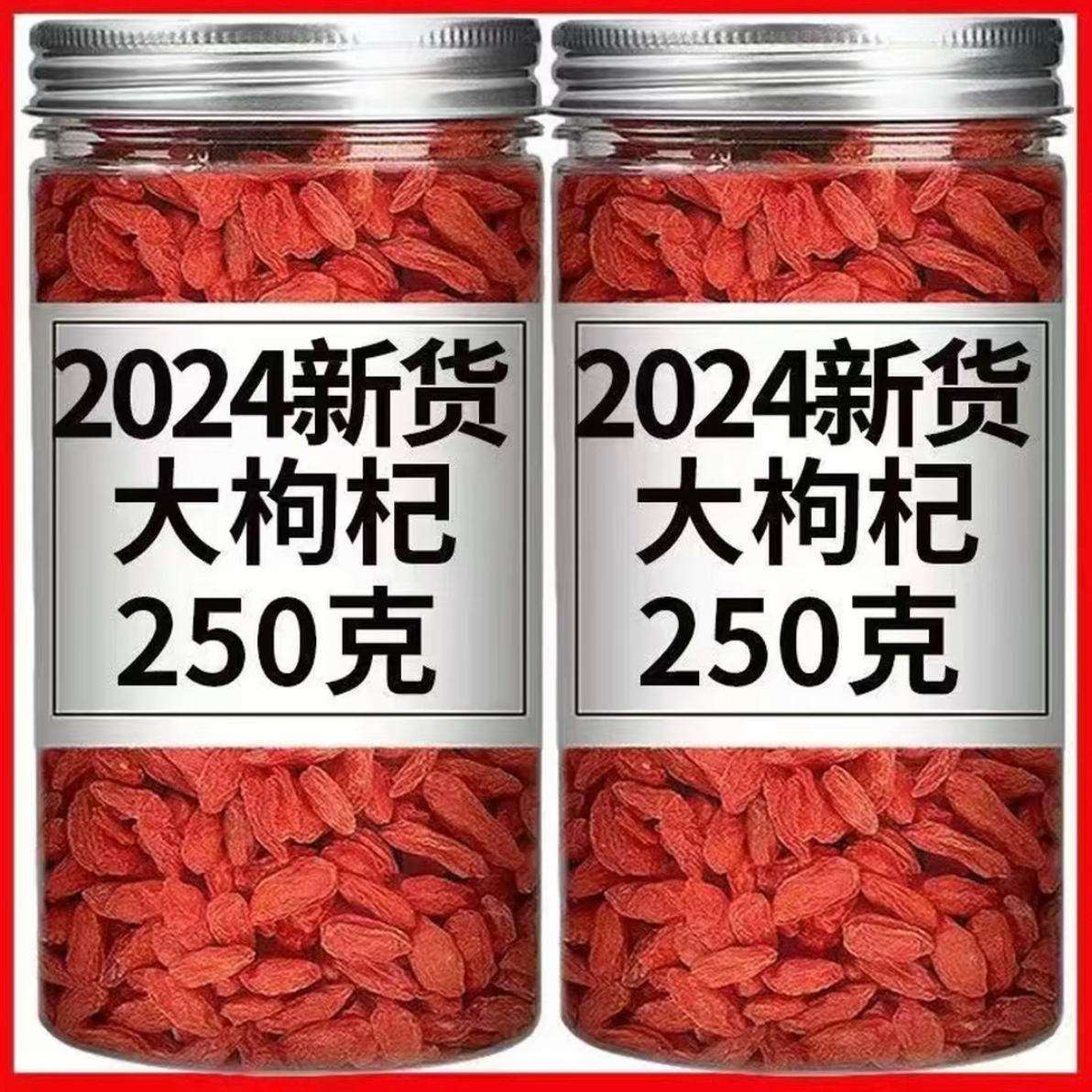 DW 【宁夏直发】宁夏头茬大枸杞 一斤装 不熏硫 自然色