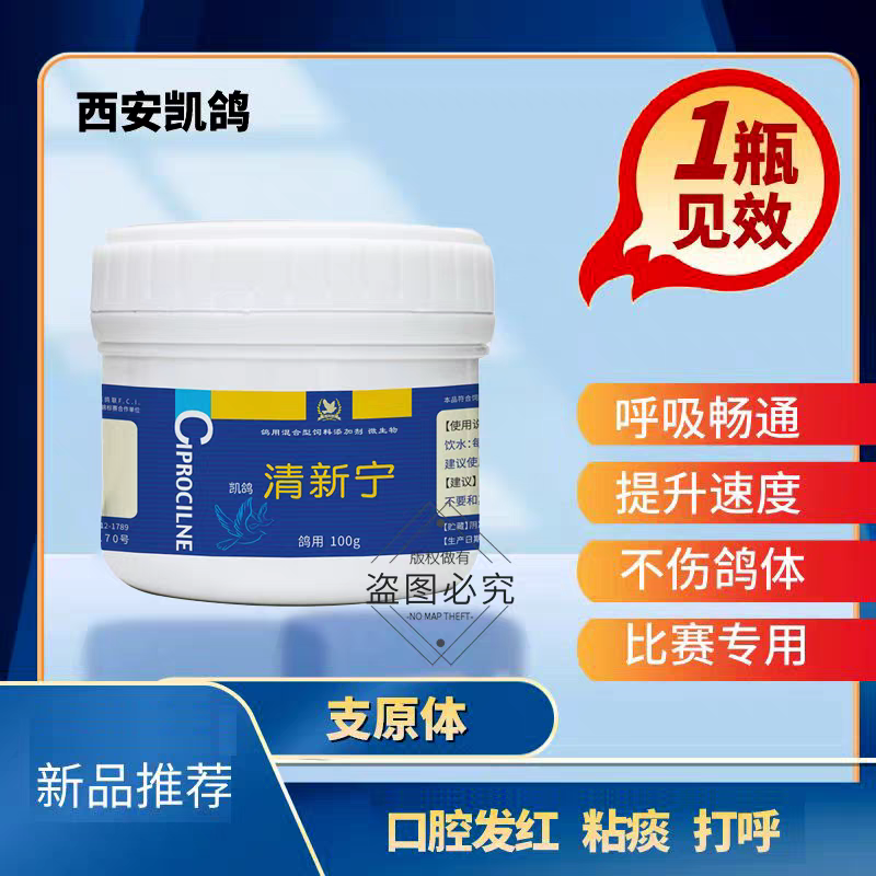 凯鸽清新宁呼吸道专用鸽子药衣原体肠道三合一常见病鸽用鸽药大全