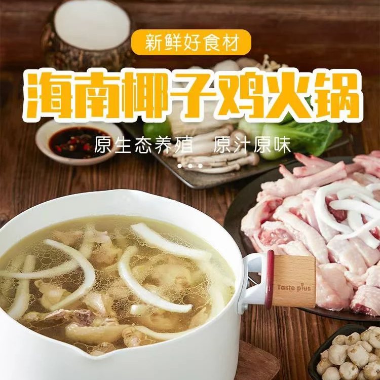 【卡滨优选】海南椰子鸡4