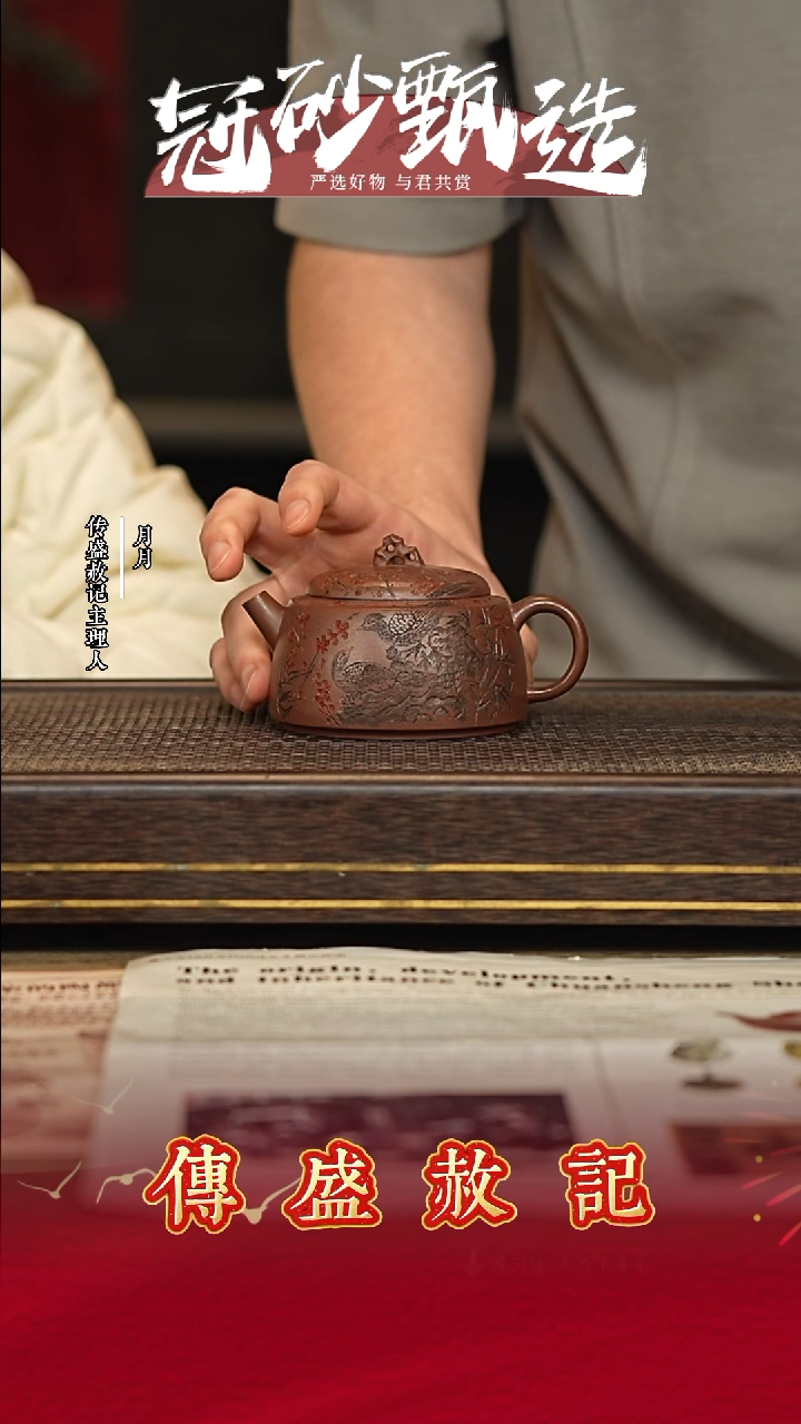 权盛赦记紫砂茶壶140