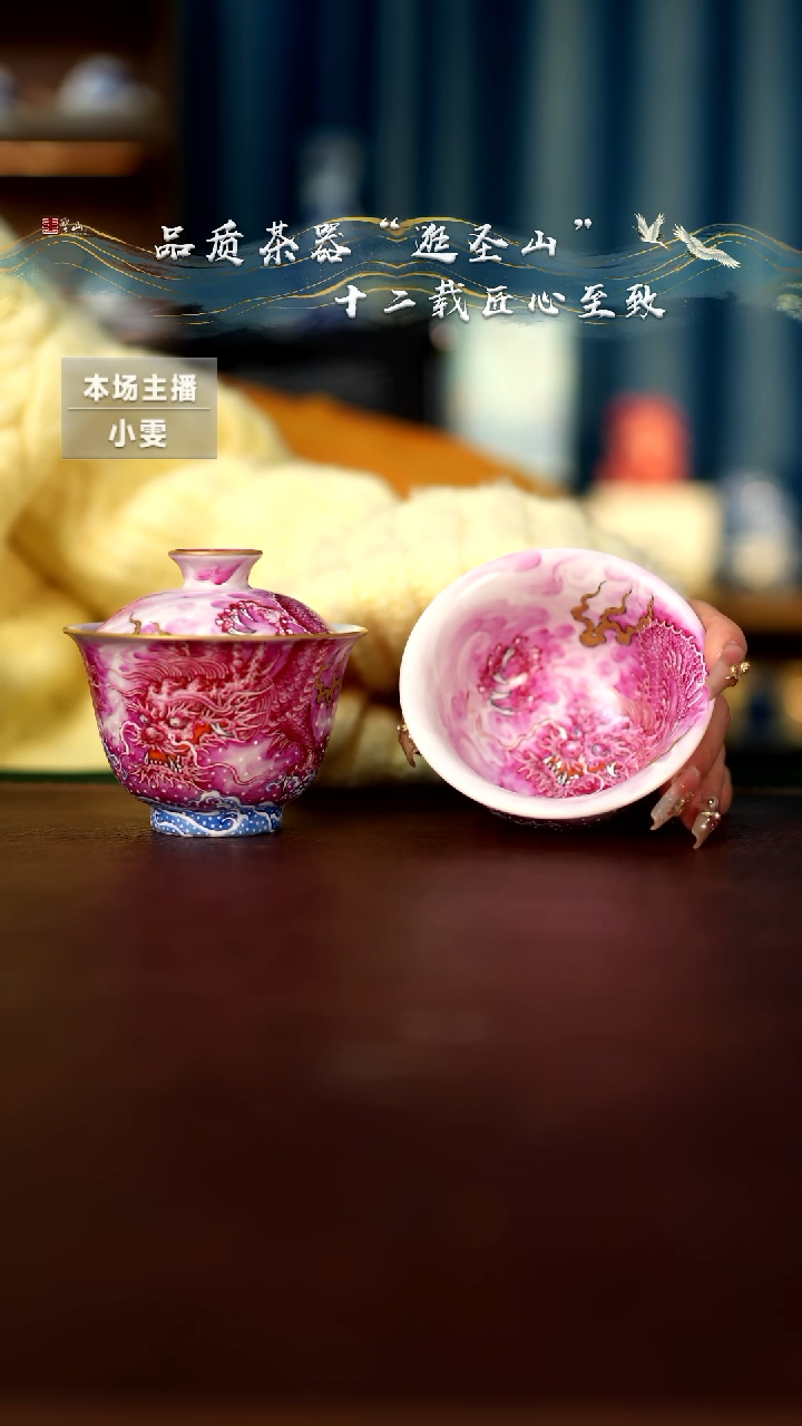 【闪购商品】粉彩宝石红龙纹盖碗杯子