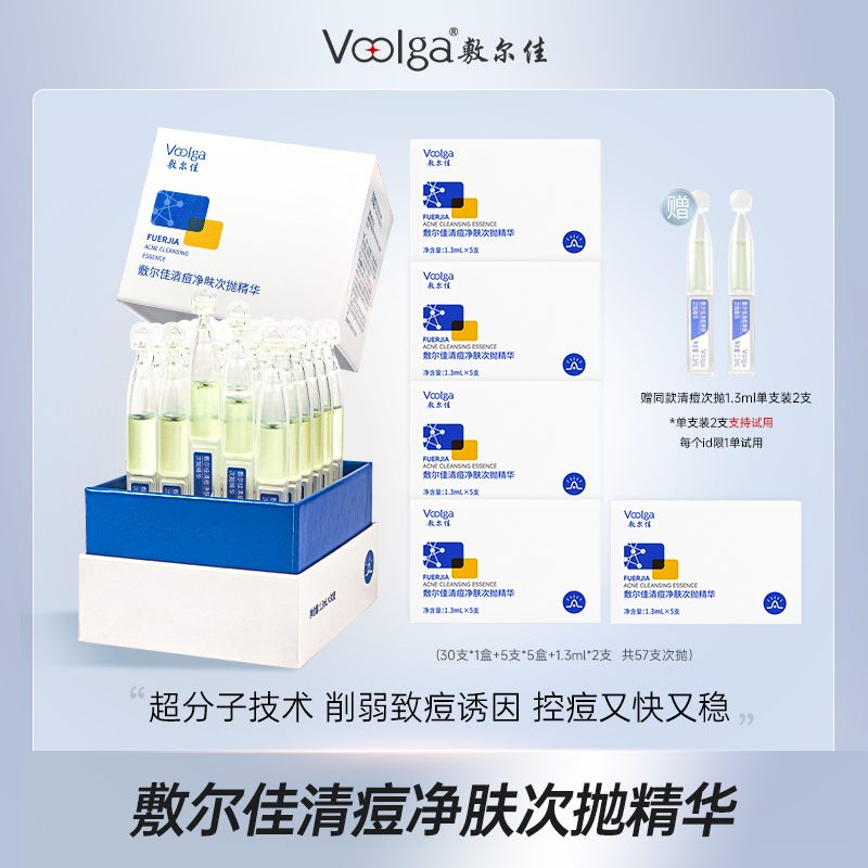 敷尔佳清痘净肤次抛精华控油祛痘精华战痘棒新品_qd57