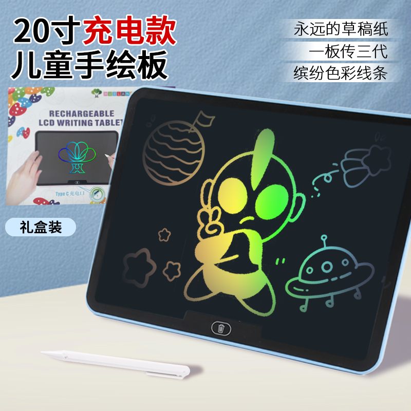 高清充电款加大号小孩液晶画板横屏抗摔手写画板儿童益智早教玩具