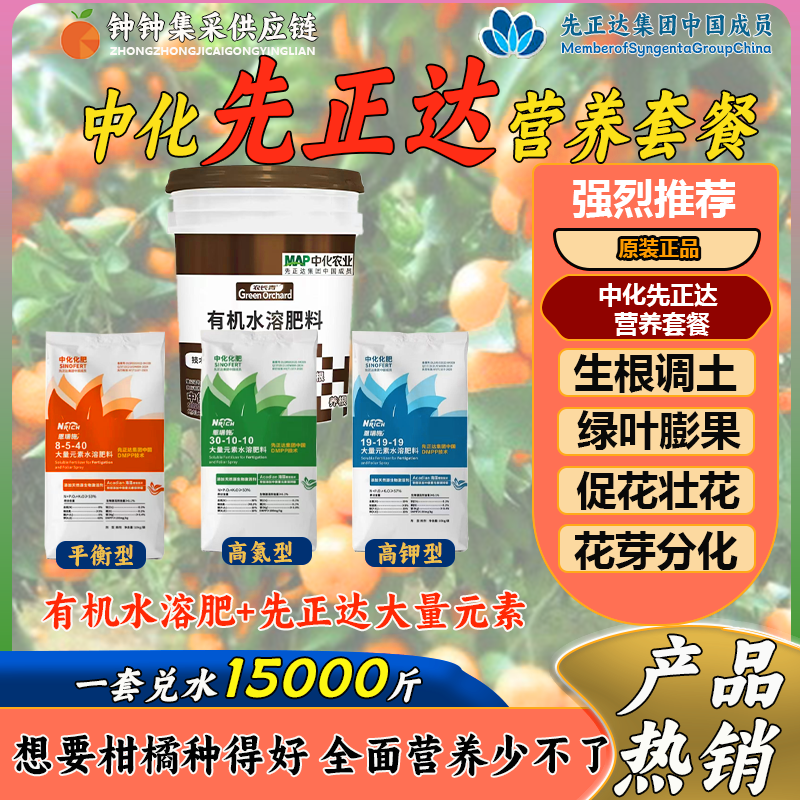 中化先正达营养方案速效长效快速改土生根壮苗膨果绿叶地面淋施