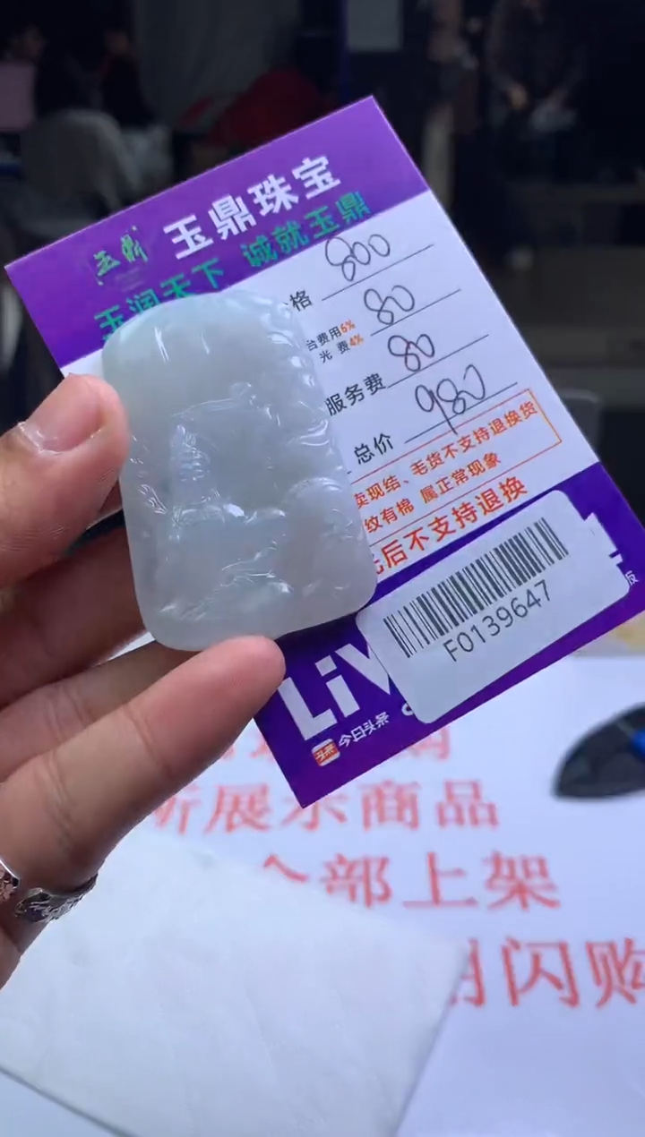 【闪购商品】定制翡翠未镶嵌---F0139647