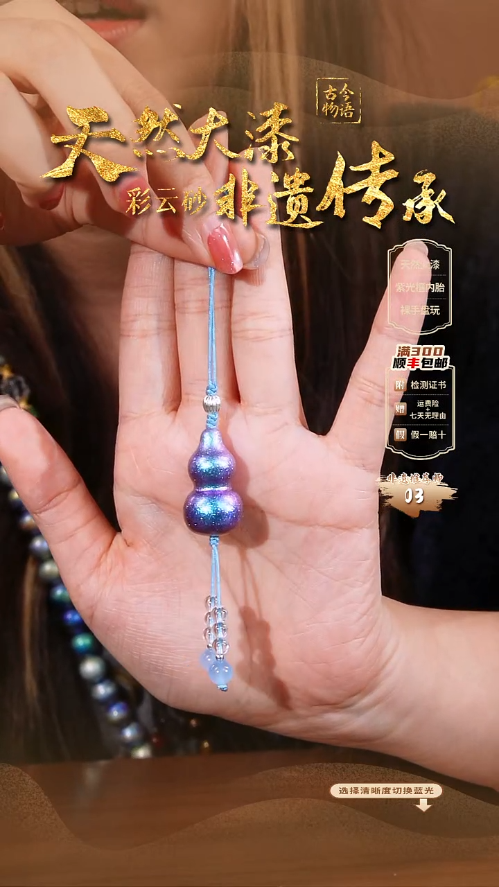 彩云砂葫芦挂件---蓝眼泪