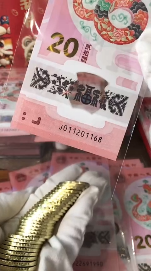 【闪购商品】2025年蛇钞 朦胧尾168 单张