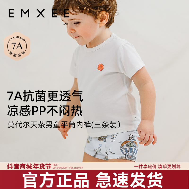 【达人福利】嫚熙儿童内裤3条装 莫代尔抑菌透气男孩平角四角短裤