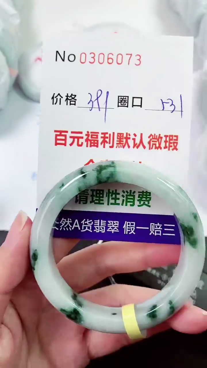 【闪购商品】翡翠手镯未镶嵌00306073
