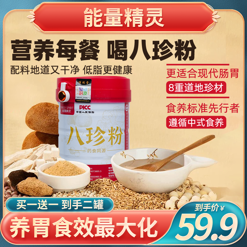 【官方正品】八珍粉猴头菇鸡内金古法山药适合养胃的营养食品