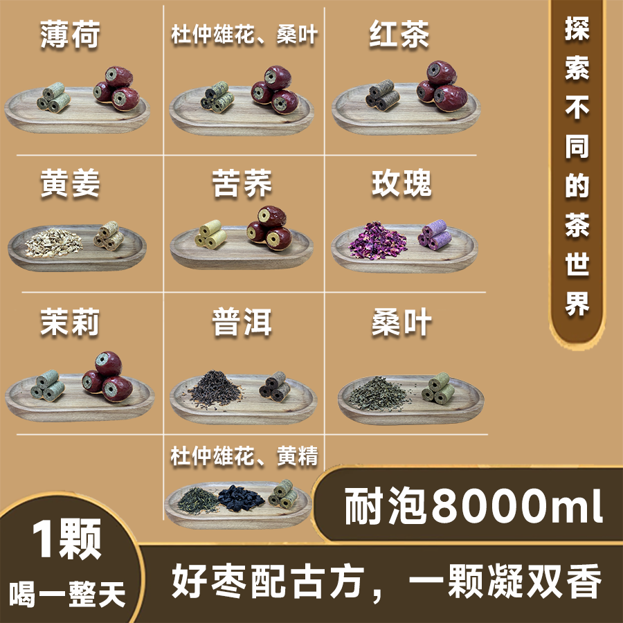 玫瑰杜仲雄花黄精黄姜桑叶苦荞薄荷红茶普洱茉莉独立养生茶保温杯