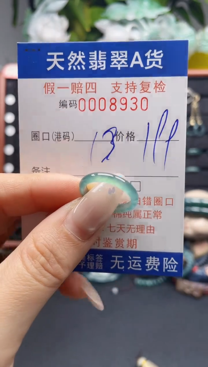 未镶嵌戒指翡翠13*8930