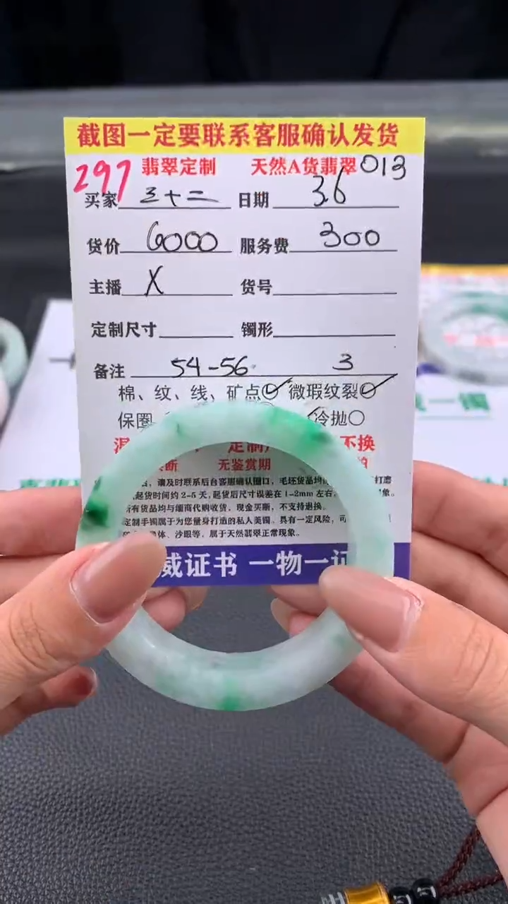 【闪购商品】定制翡翠未镶嵌297#手镯定制链接