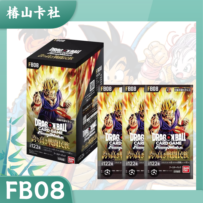 【叠叠】FB08日版卡牌