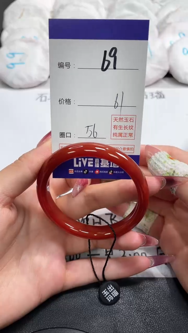 【闪购商品】玛瑙/玉髓手镯未镶嵌69