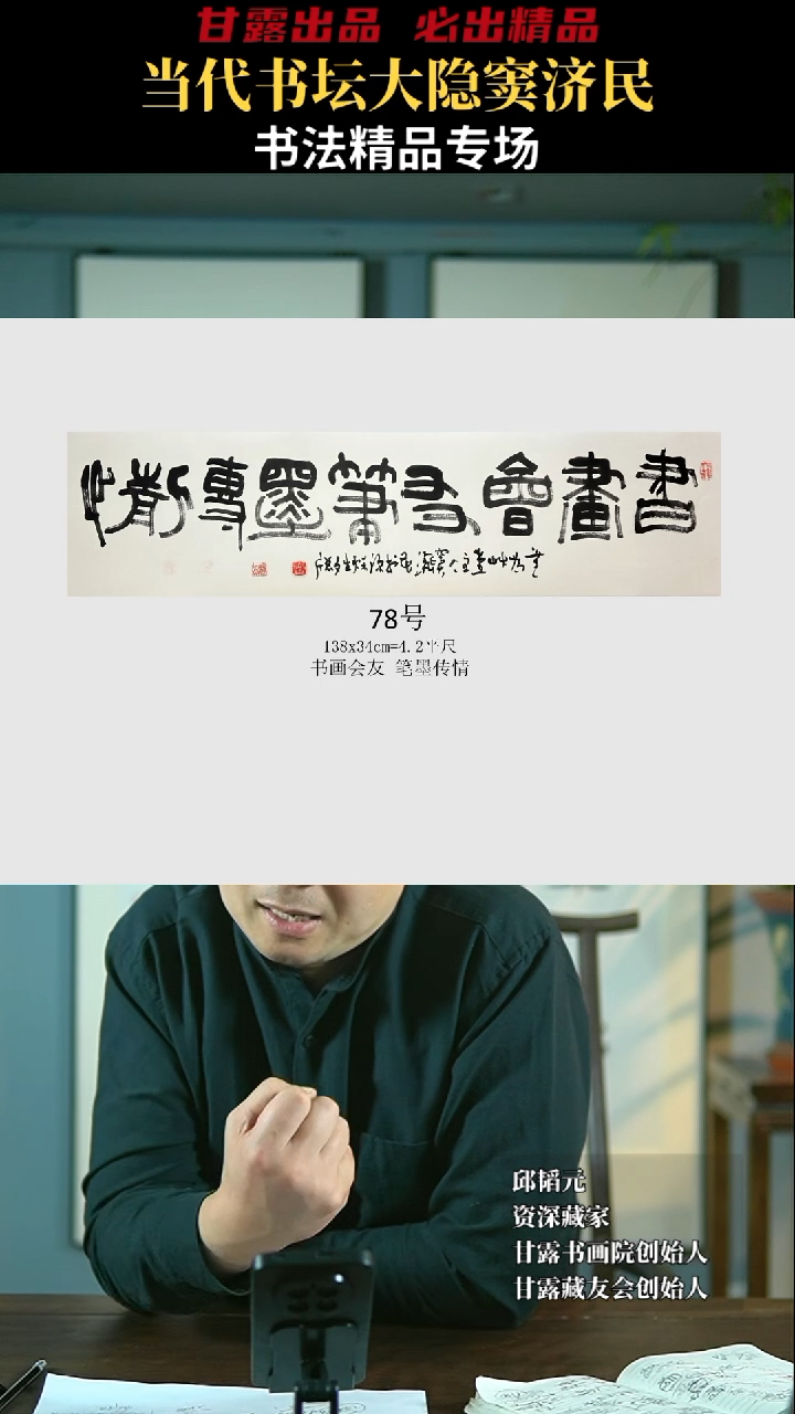 【闪购商品】书法窦济民78号3936甘露美术馆