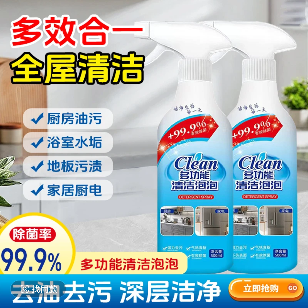 【大扫除必备】多功能擦玻璃清洁剂厨房油渍浴室玻璃水垢去污家用