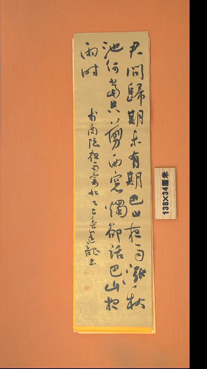 书法杨老师书法作品138*34