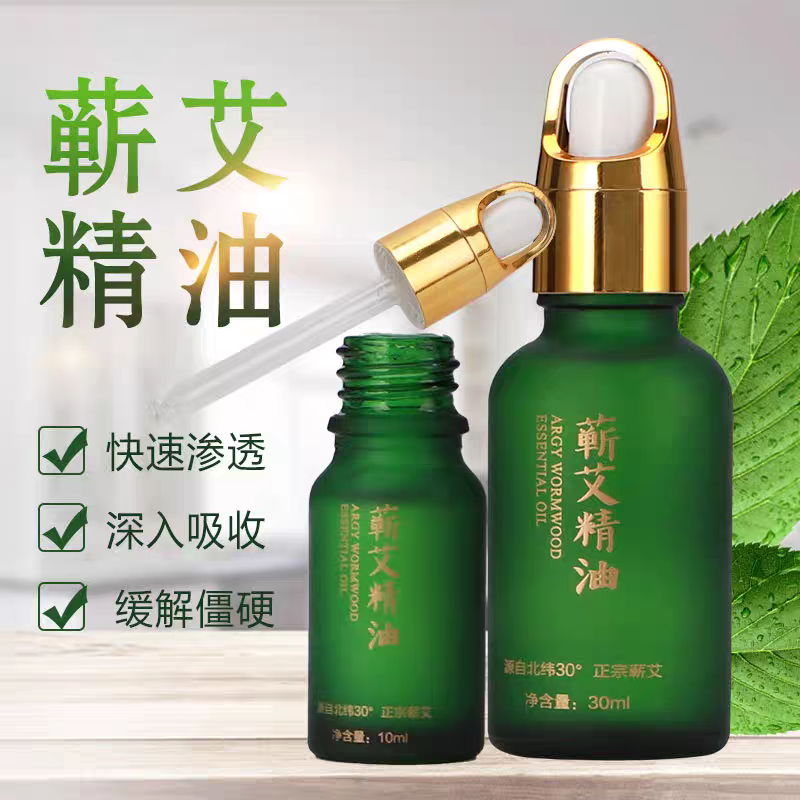 【拍1发2】10ml蕲艾精油脸部护理养肤全身按摩刮痧香薰舒缓泡脚泡澡