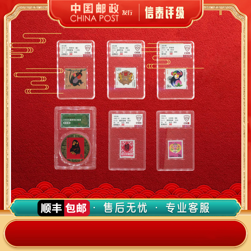 1992-2016年 （组合）邮票传奇+猴币 90OS信泰评级