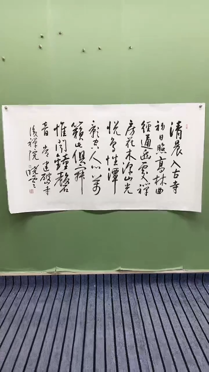 横款精品四尺书法，清晨