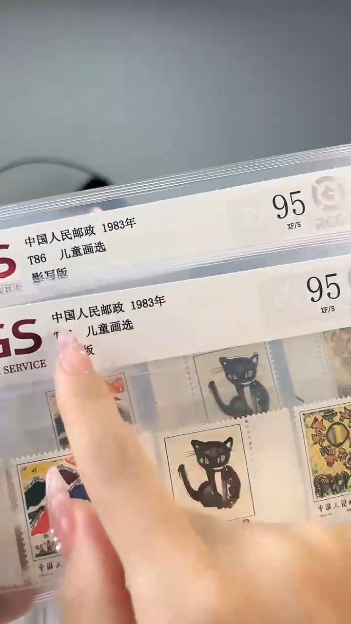 T86 儿童画选 顺边纸 封装评级