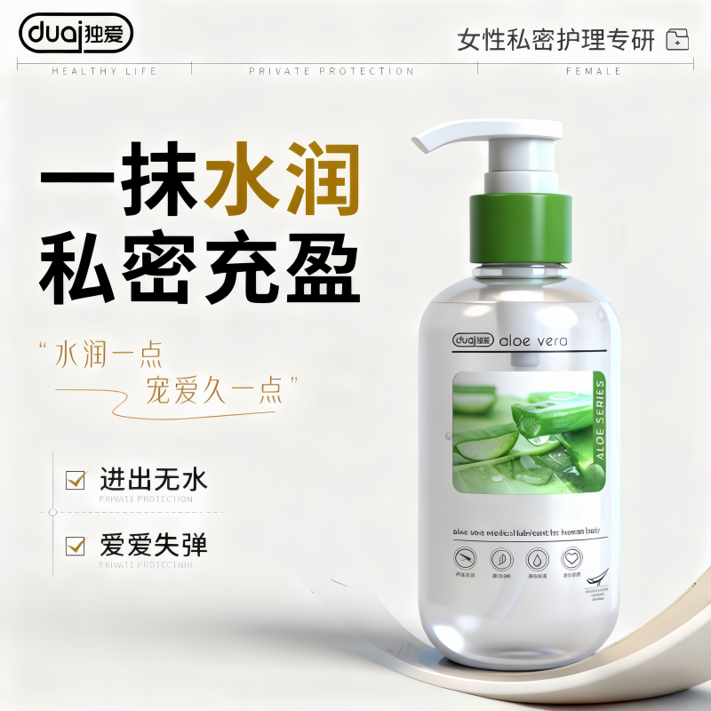 独爱芦荟剂私密凝胶夫妻补水润润滑180ml水溶性液体用品