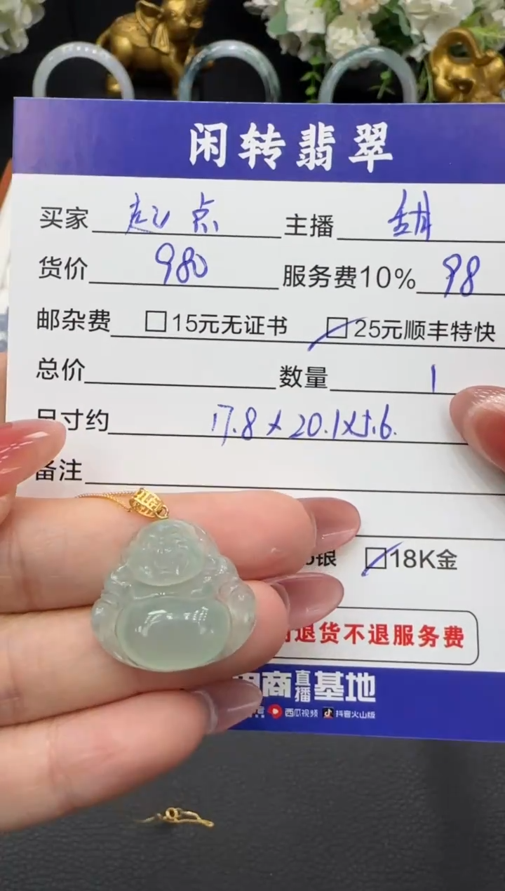 颈饰18K金镶嵌翡翠起*挂件