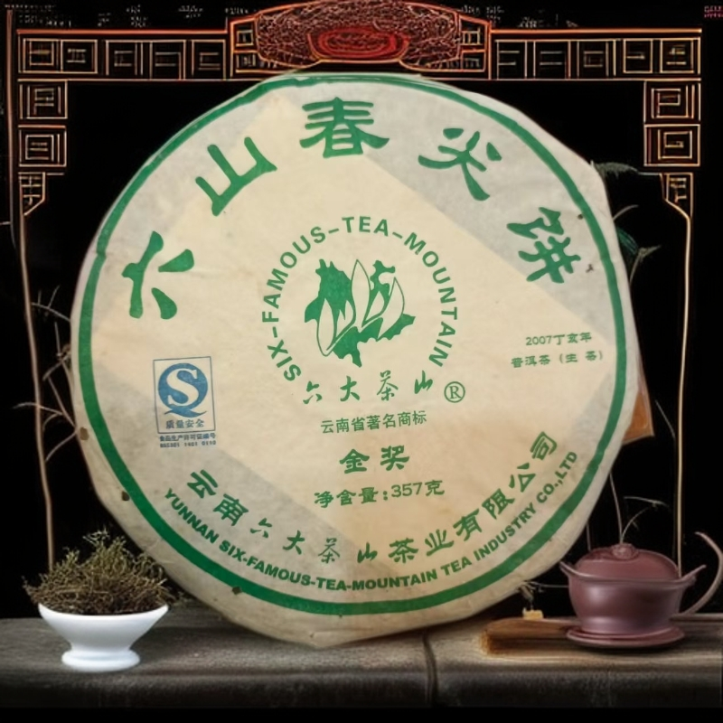 【优优甄选】六山春尖  普洱茶  生茶 357g 