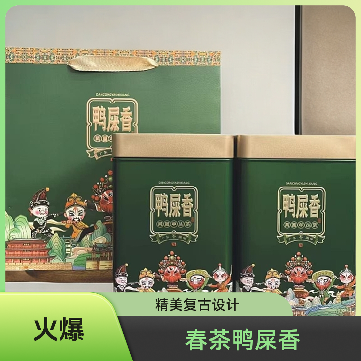 潮州凤凰单丛广东乌龙茶叶花香清醇鸭屎香单丛凤凰茶