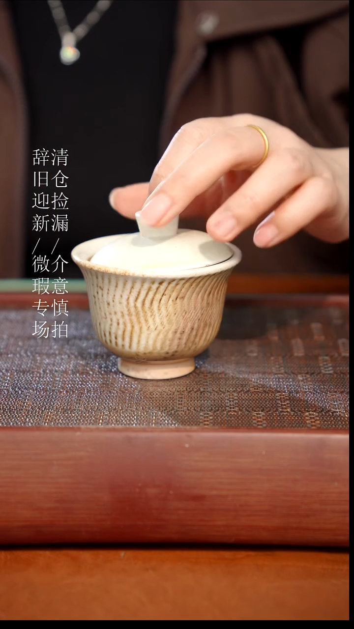 陶瓷奢瓷/瑞寅柴烧茶器（盖碗）327瑕疵