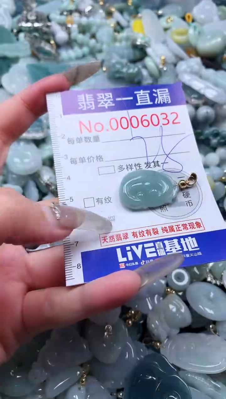 【闪购商品】翡翠吊坠(不含链)未镶嵌6032