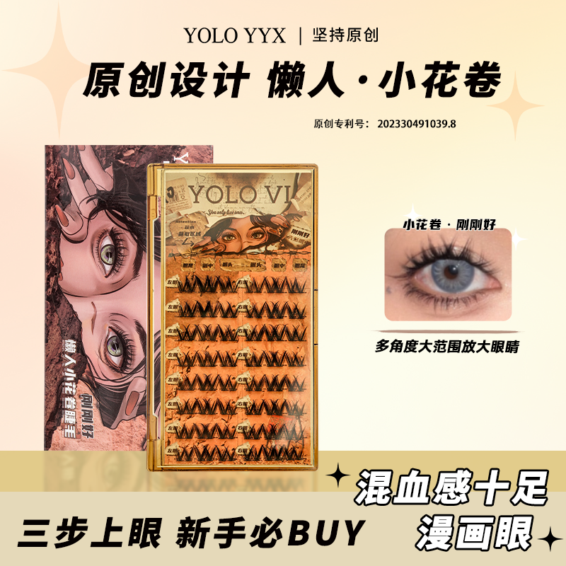 YOLO摇一夏懒人小花卷摇一夏假睫毛女单簇分段式自然毛流感黑色