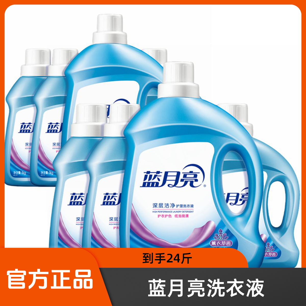 蓝月亮 深层洁净洗衣液24斤 薰衣草香 强效去污易漂洗 全瓶装