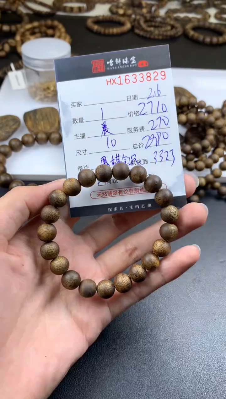 【闪购商品】沉香手串哈轩 手串1（有纹有裂）