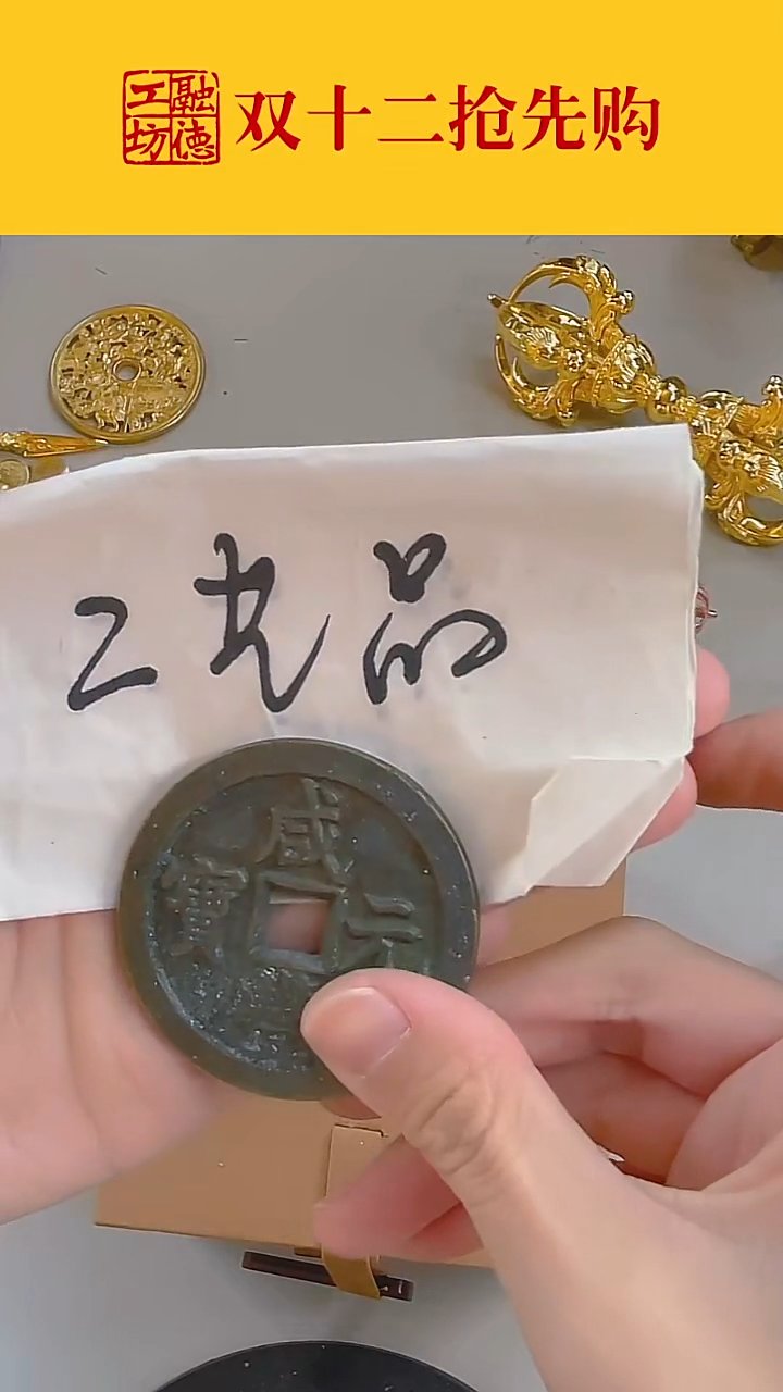 踏*尾QB 咸丰元宝 宝源当百     
