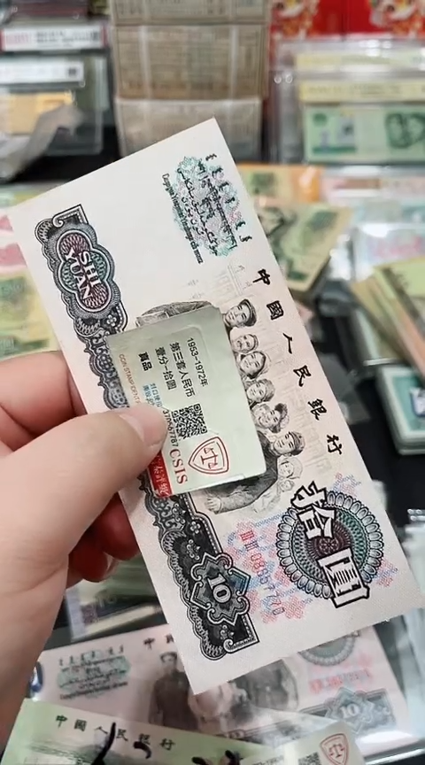【闪购商品】大团结拾元豹子身一张保真7770