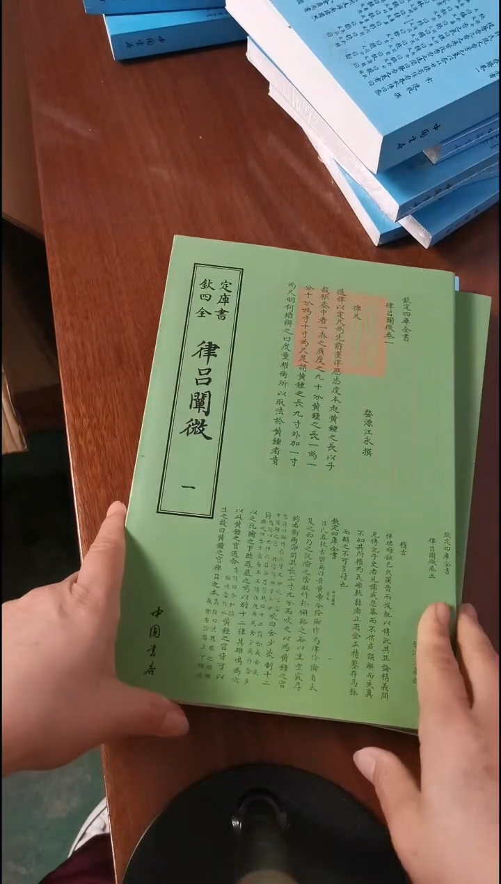 瑕疵四库律吕阐微