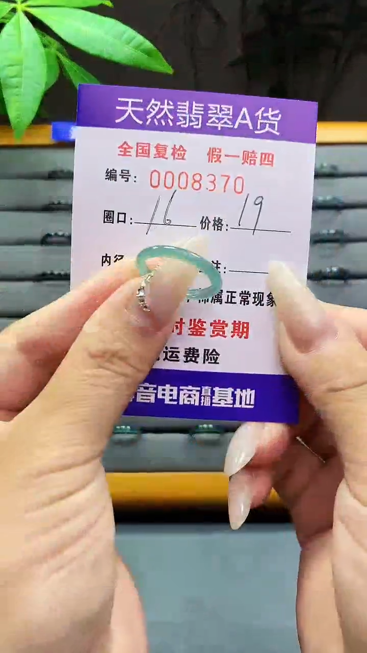 【闪购商品】翡翠戒圈未镶嵌8370天然翡翠A货