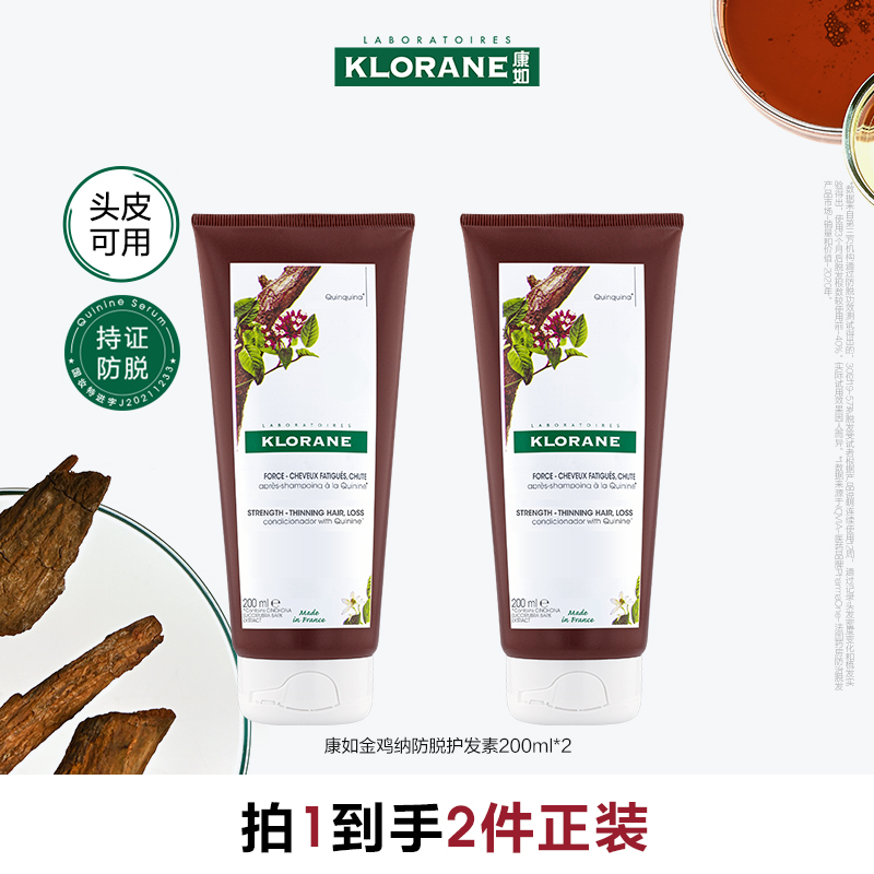 法国康如鸡纳防脱护发素200ml*2  DB
