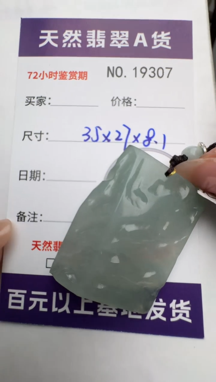 【闪购商品】翡翠颈饰未镶嵌原石19307