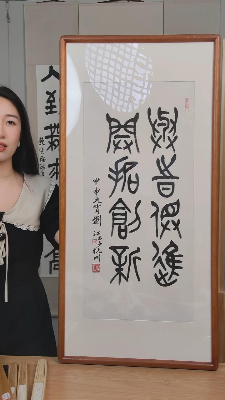 书法刘老师书法2平尺
